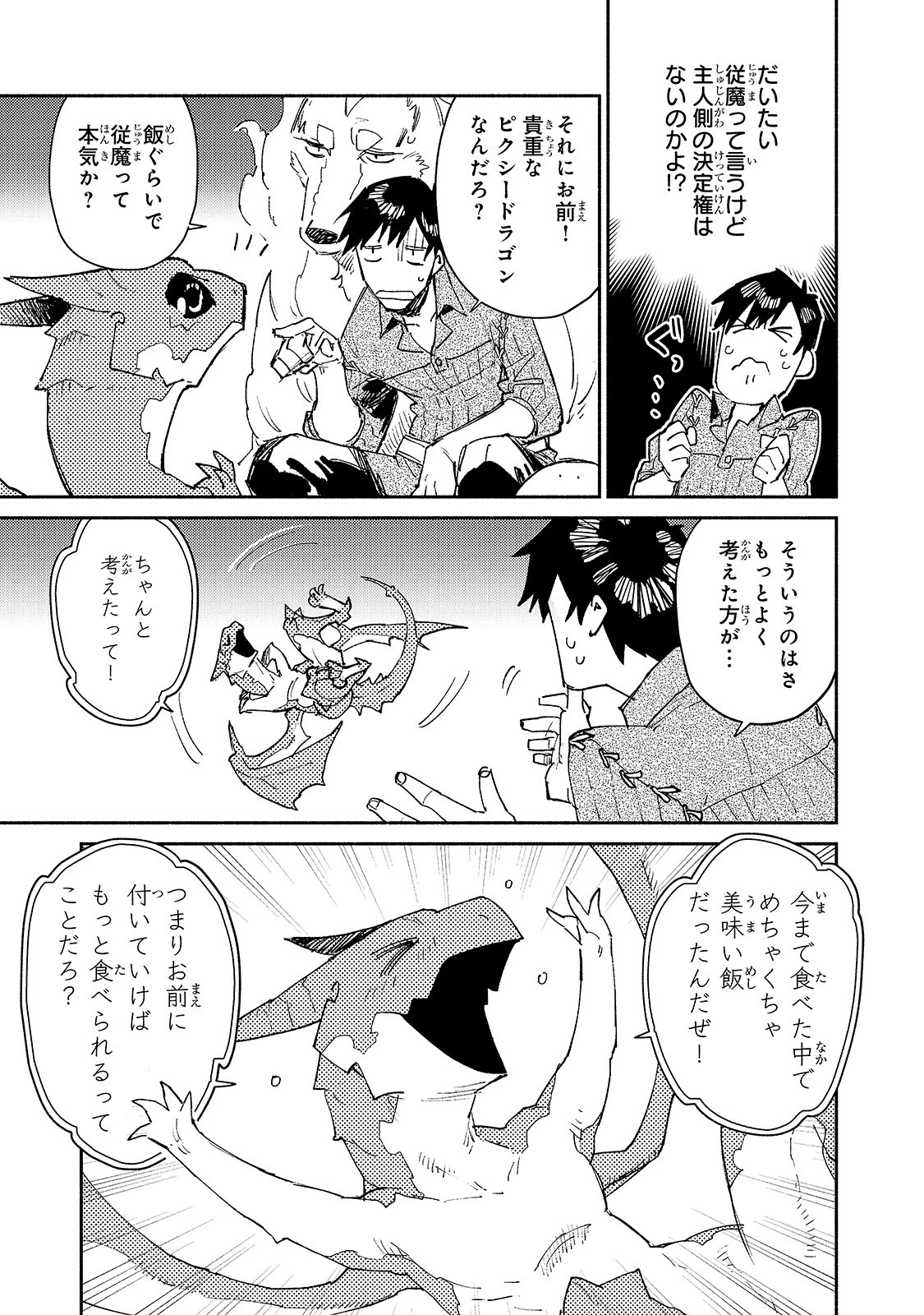 とんでもスキルで異世界放浪メシ 第36話 - 5