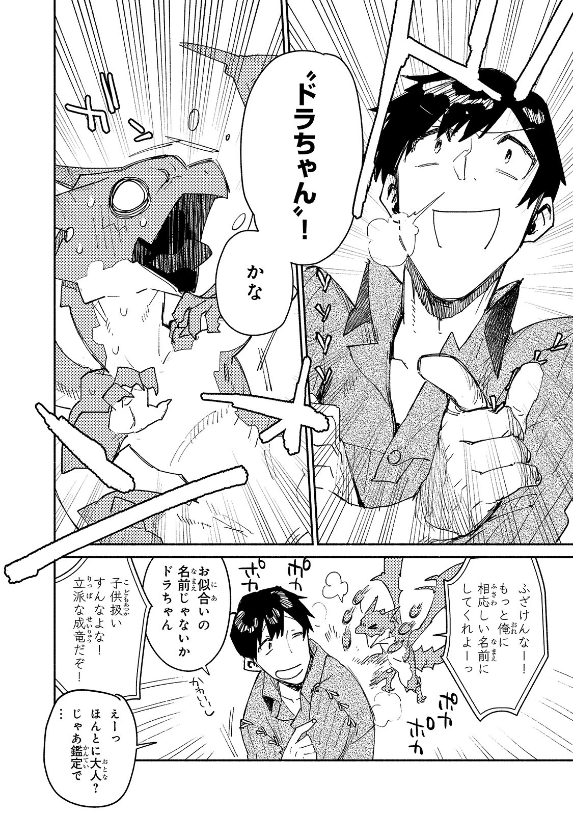 とんでもスキルで異世界放浪メシ 第36話 - 8