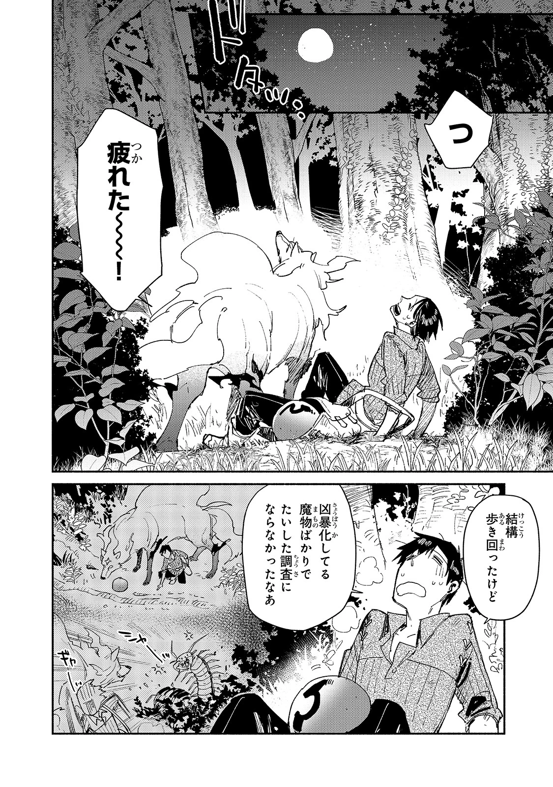 とんでもスキルで異世界放浪メシ 第35話 - 2