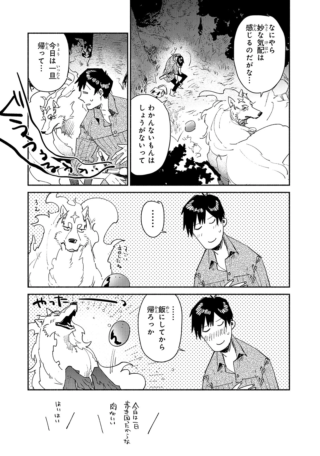 とんでもスキルで異世界放浪メシ 第35話 - 3