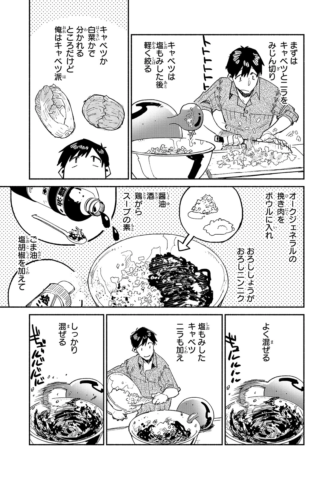 とんでもスキルで異世界放浪メシ 第35話 - 5