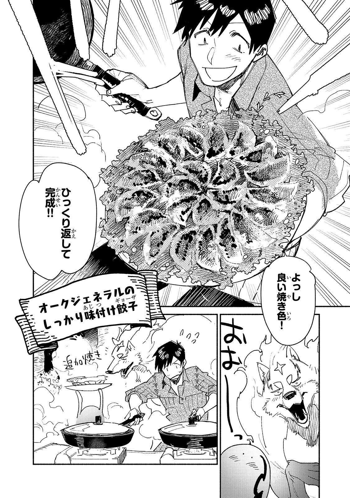 とんでもスキルで異世界放浪メシ 第35話 - 8