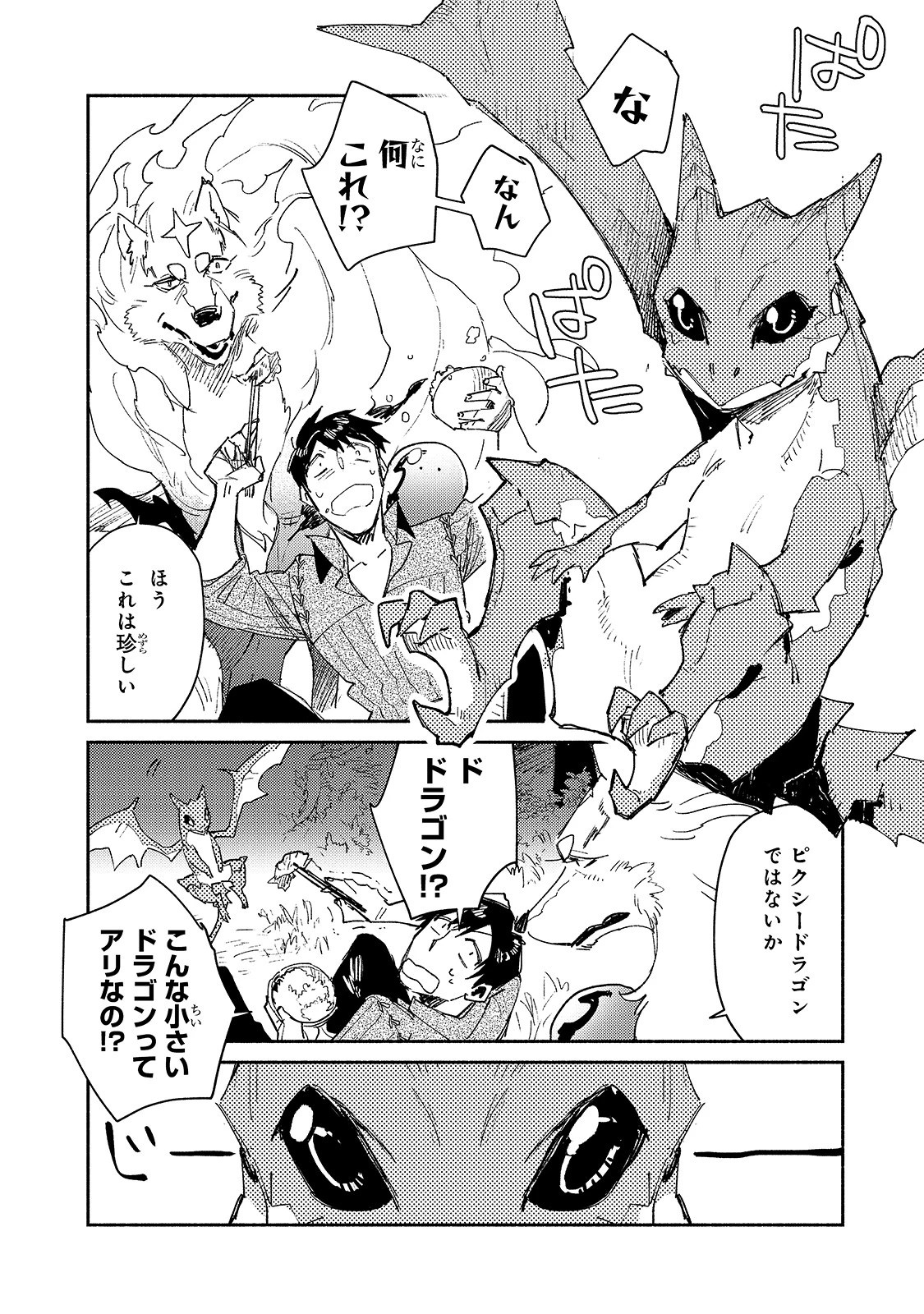 とんでもスキルで異世界放浪メシ 第35話 - 12