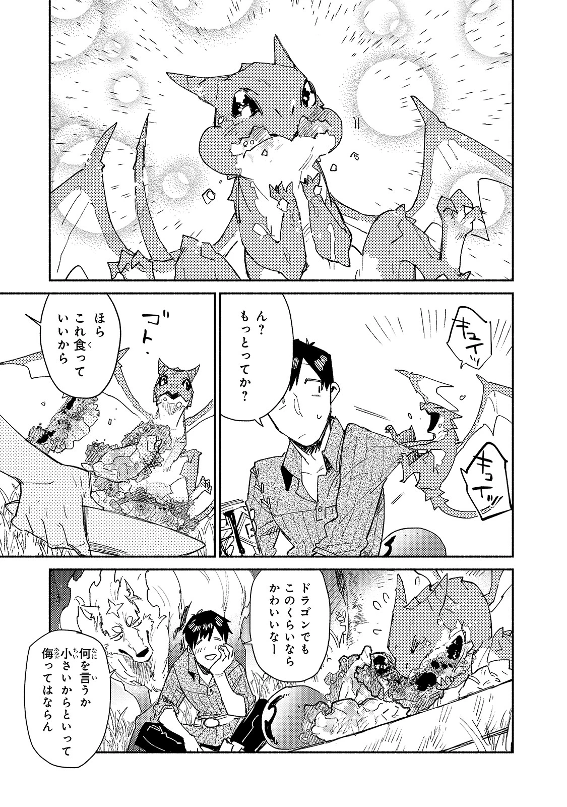 とんでもスキルで異世界放浪メシ 第35話 - 15