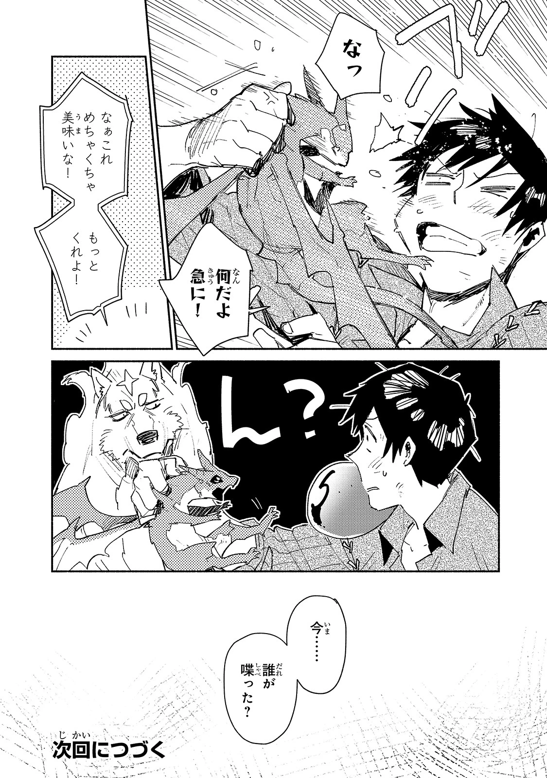 とんでもスキルで異世界放浪メシ 第35話 - 18