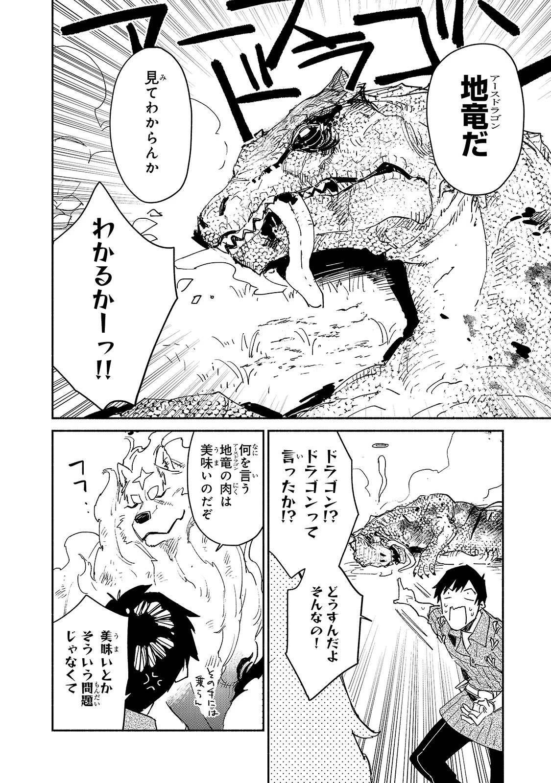 とんでもスキルで異世界放浪メシ 第32話 - 4