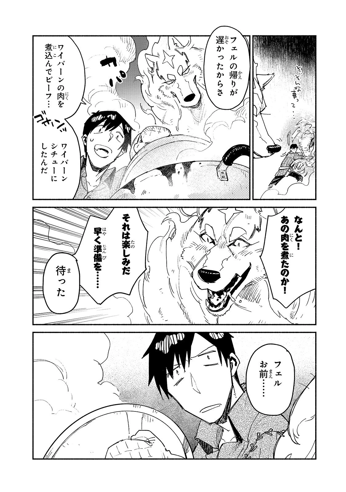 とんでもスキルで異世界放浪メシ 第32話 - 6