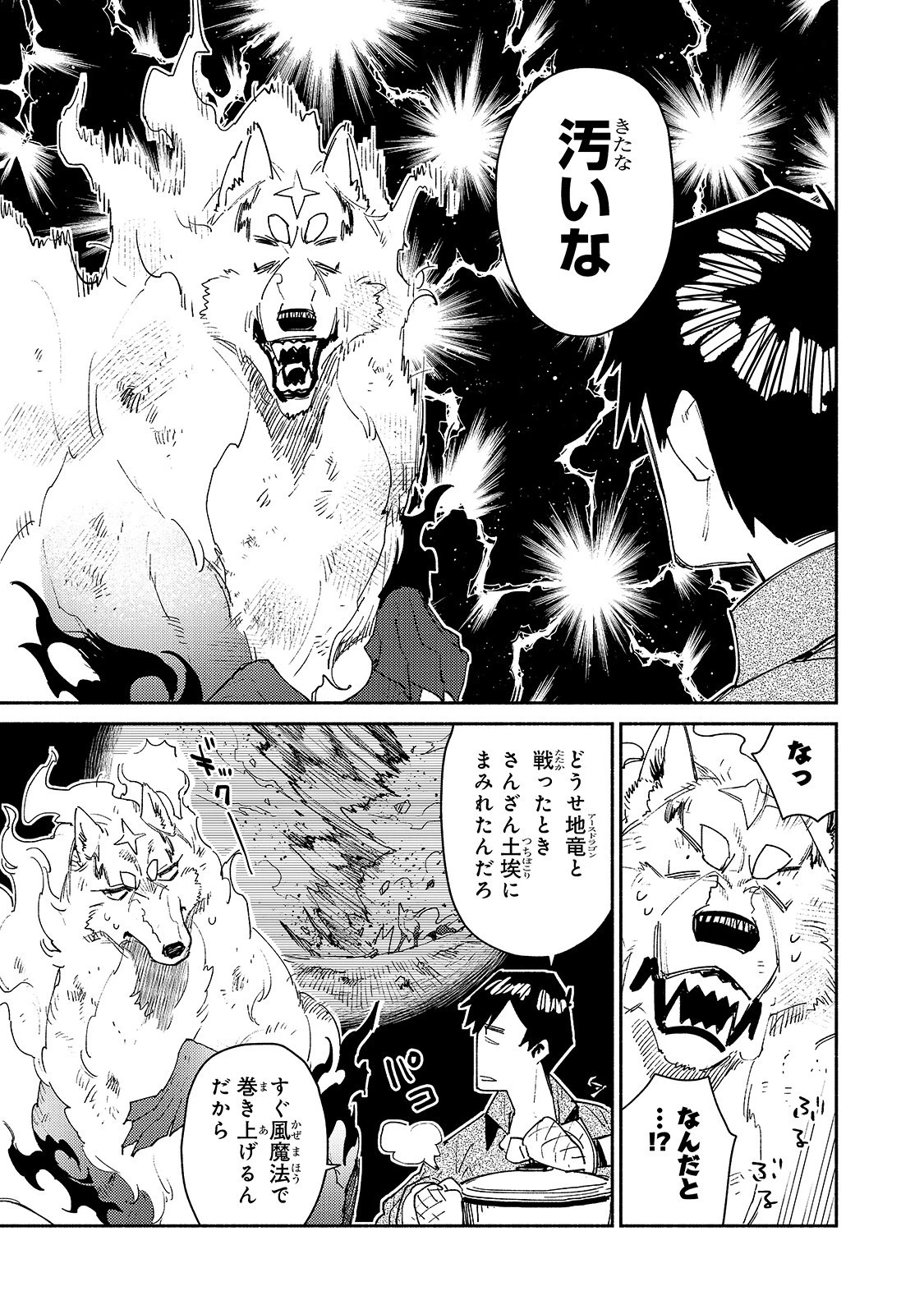 とんでもスキルで異世界放浪メシ 第32話 - 7