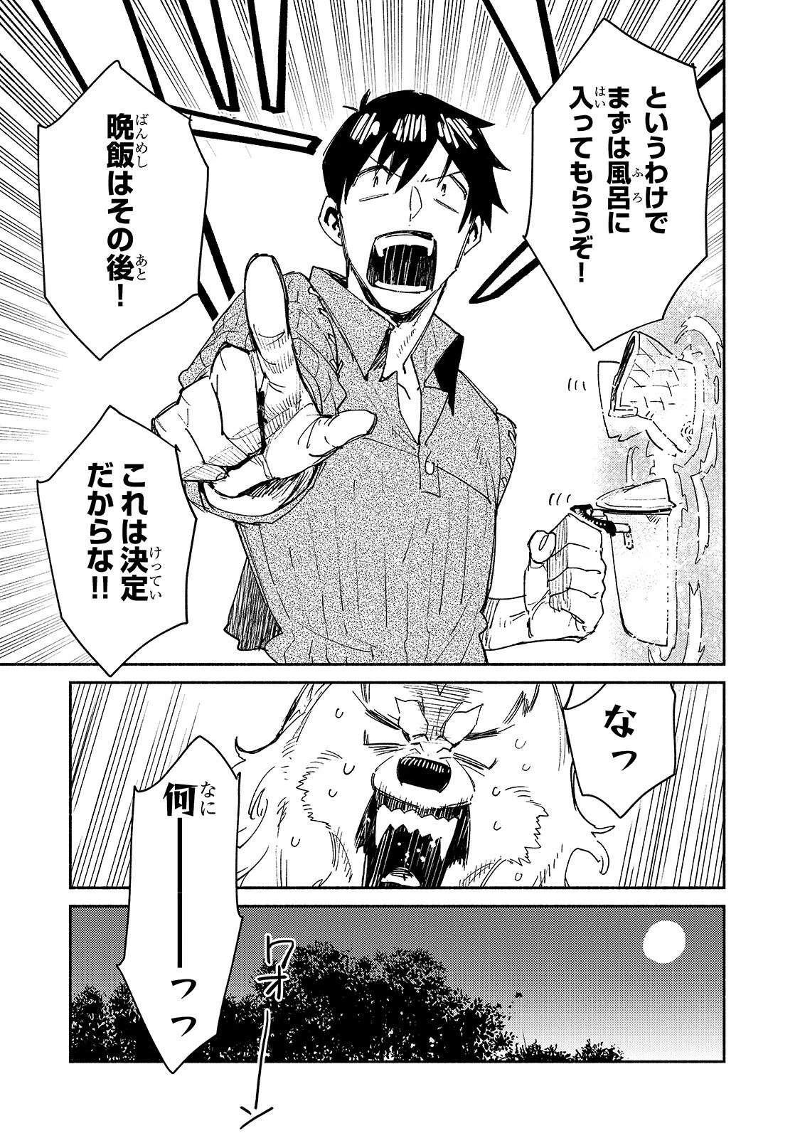 とんでもスキルで異世界放浪メシ 第32話 - 9