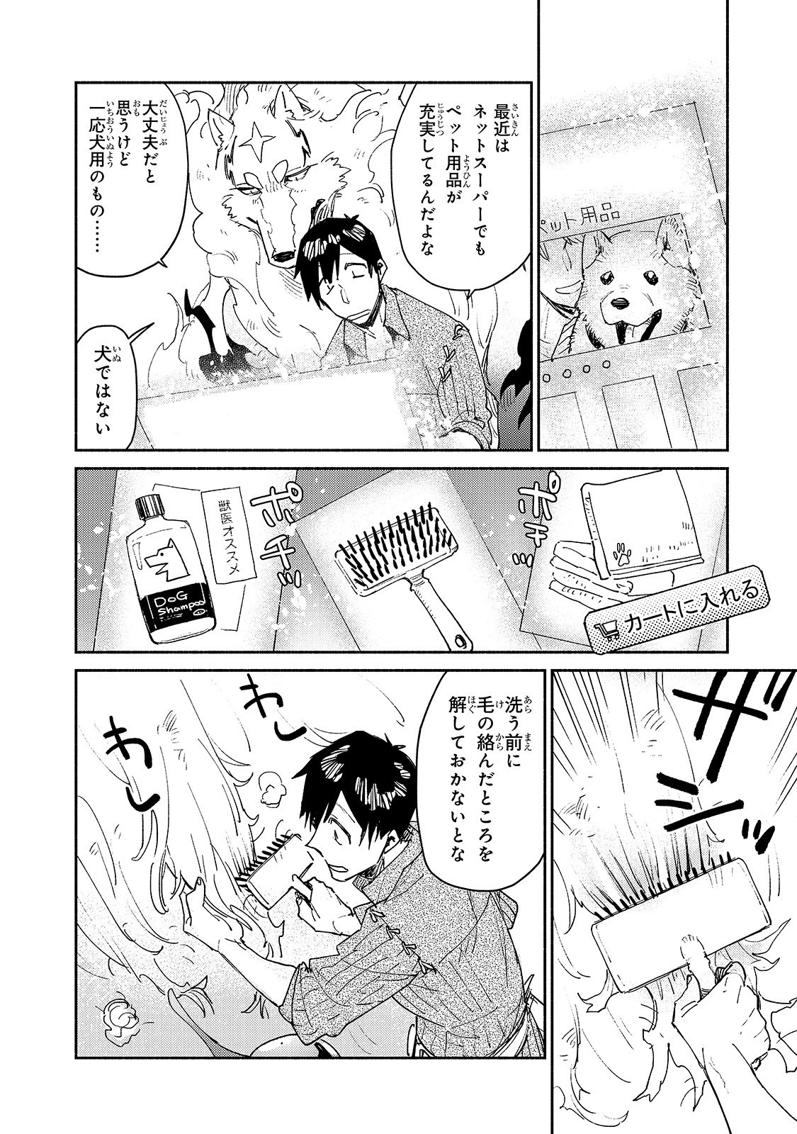 とんでもスキルで異世界放浪メシ 第32話 - 10