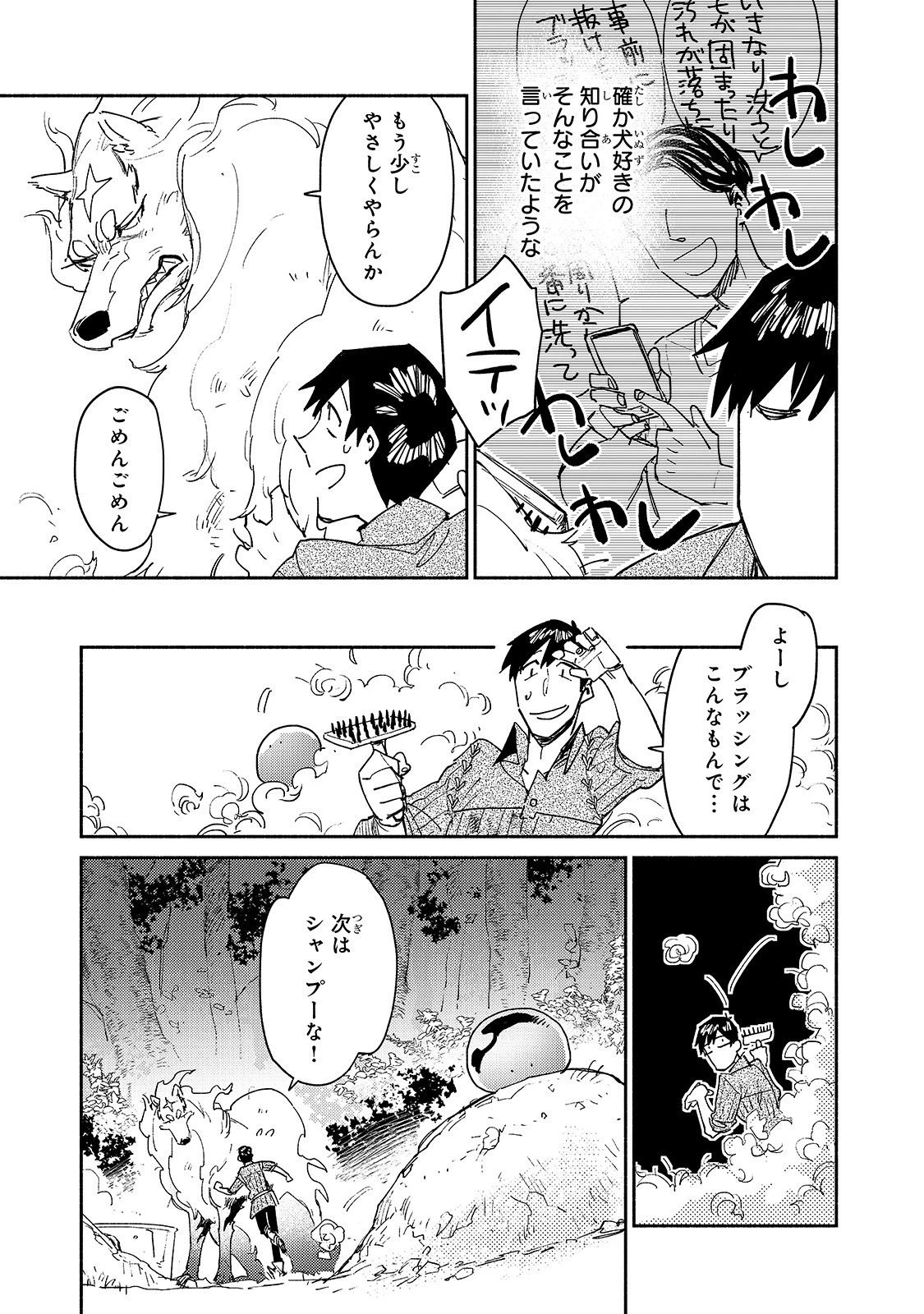 とんでもスキルで異世界放浪メシ 第32話 - 11