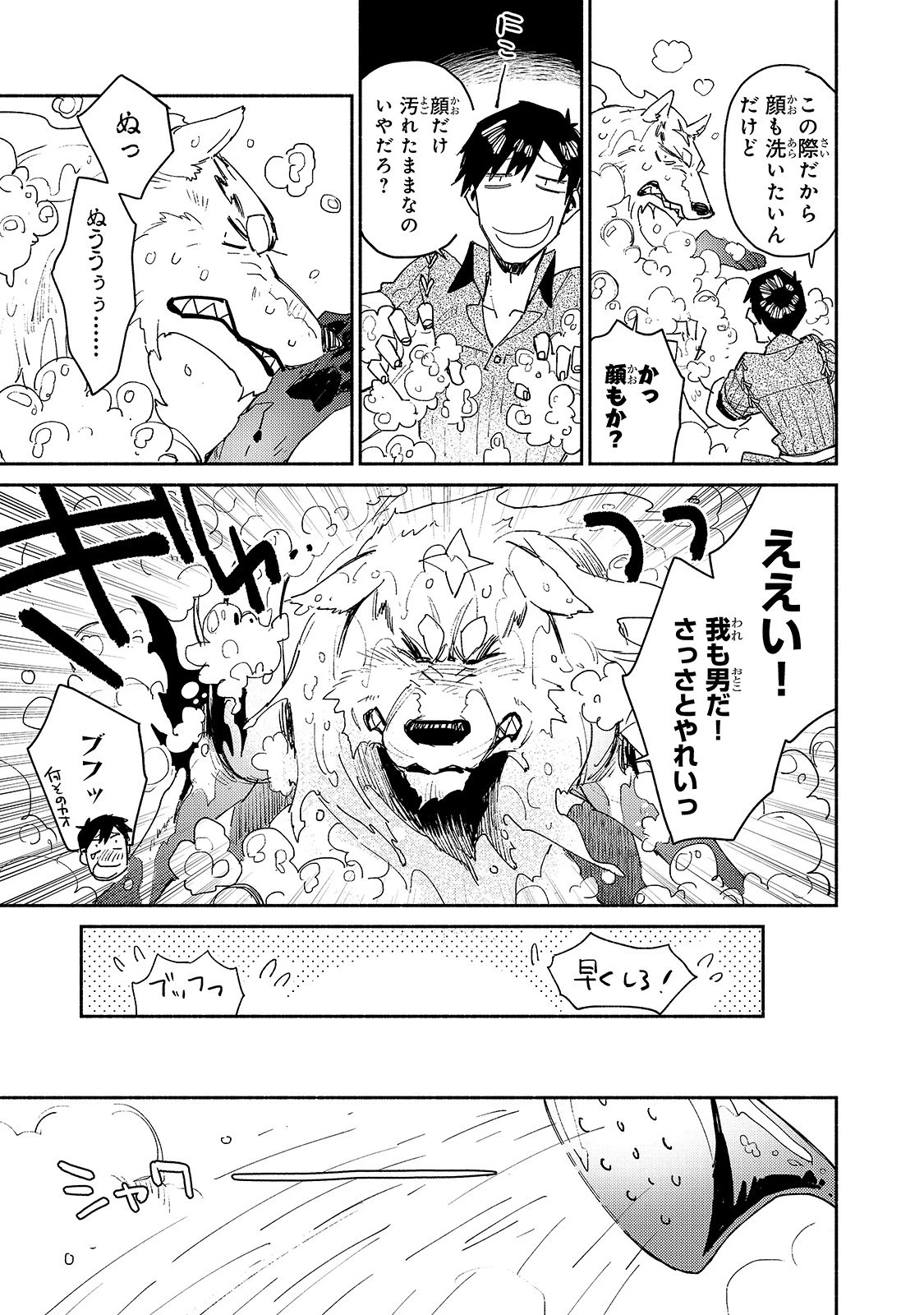 とんでもスキルで異世界放浪メシ 第32話 - 17