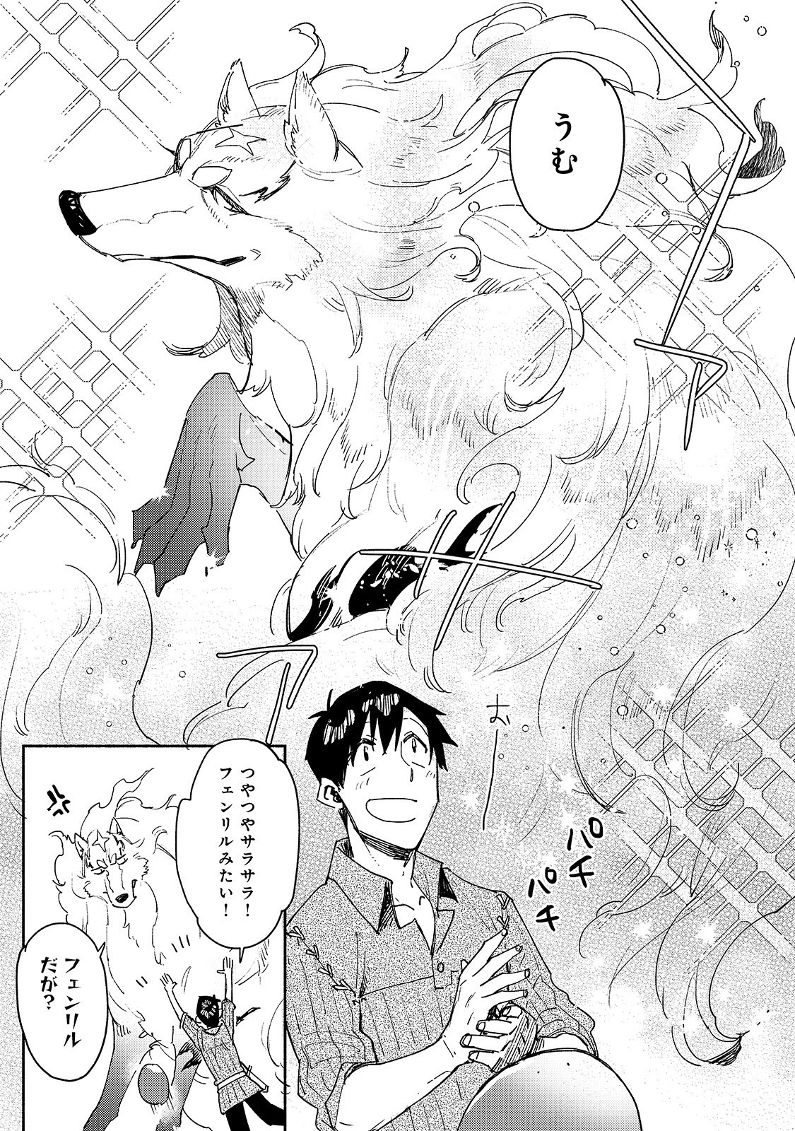 とんでもスキルで異世界放浪メシ 第32話 - 19