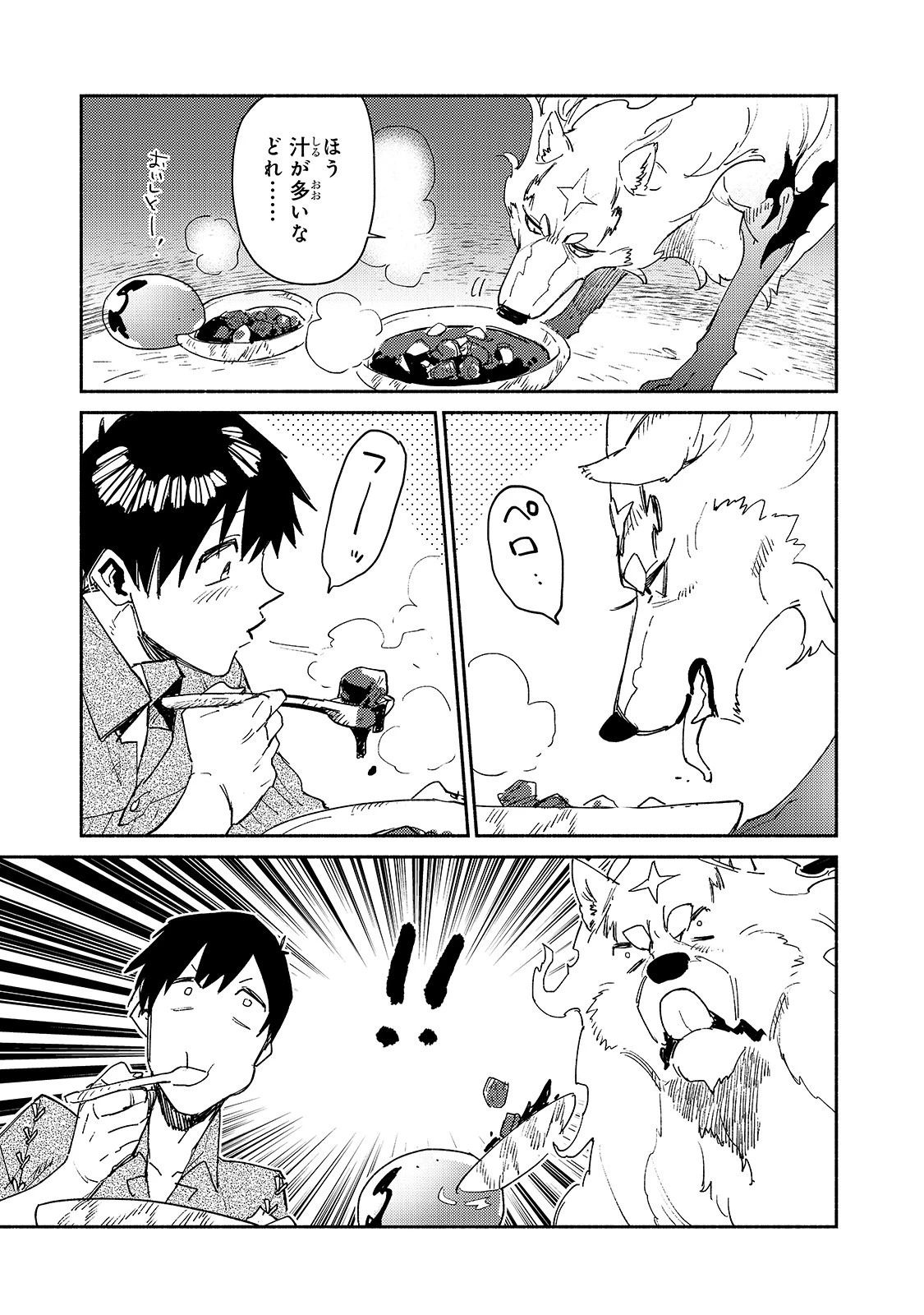 とんでもスキルで異世界放浪メシ 第32話 - 21