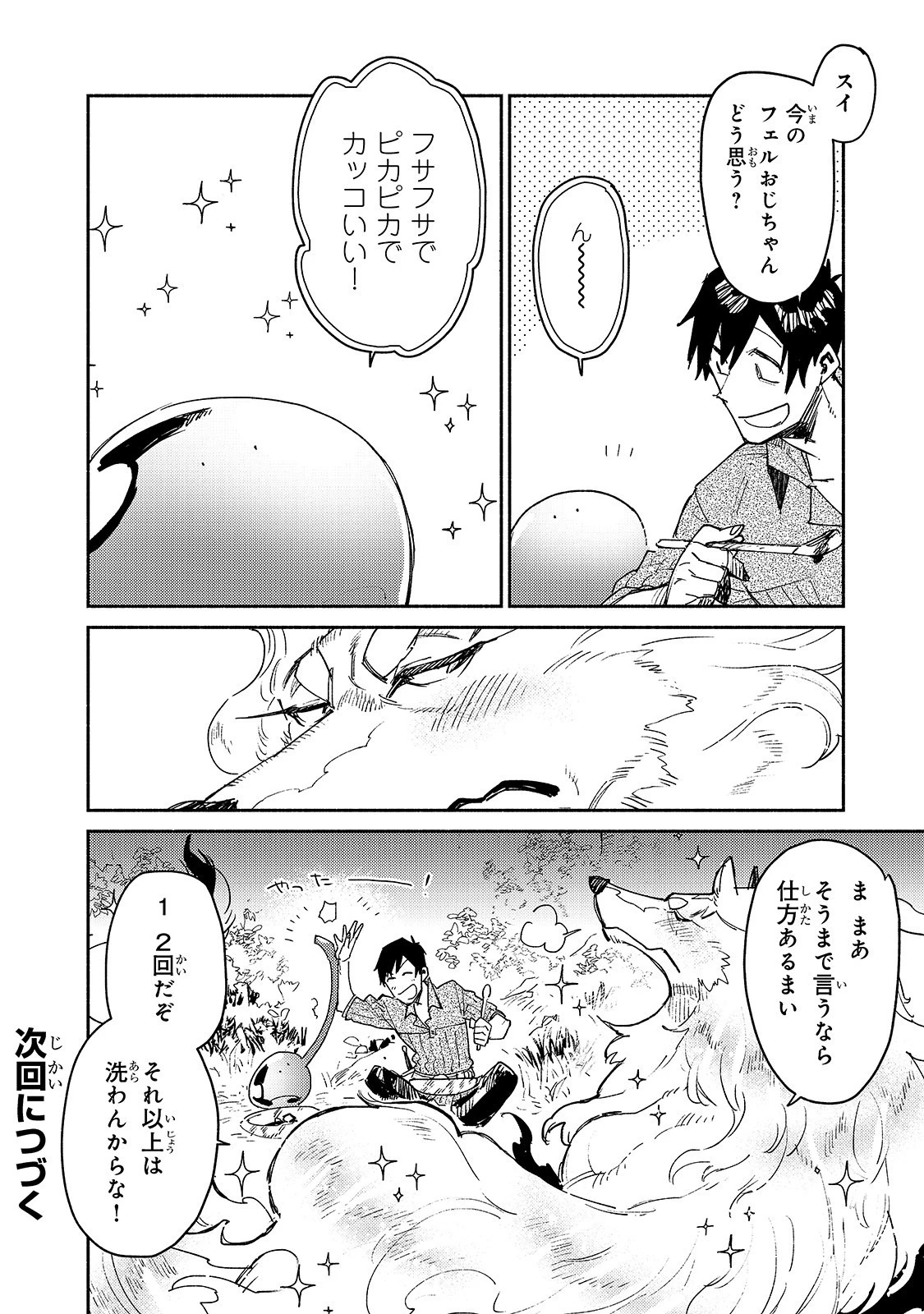 とんでもスキルで異世界放浪メシ 第32話 - 24