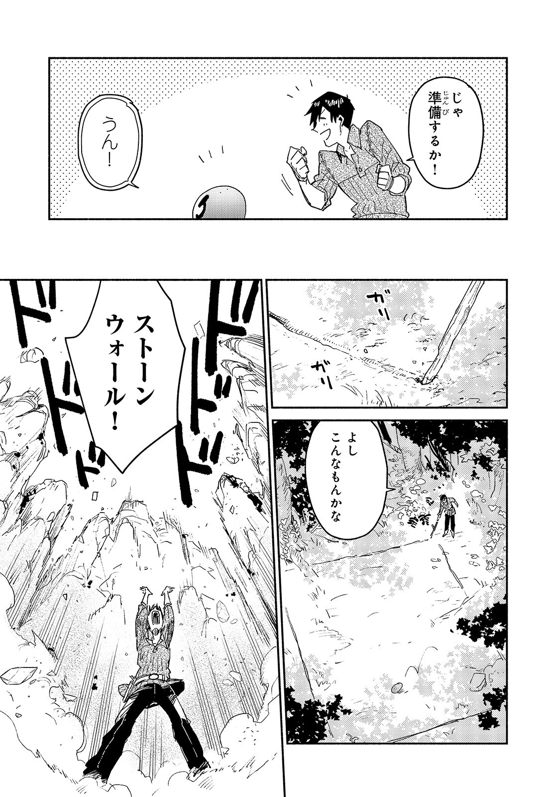 とんでもスキルで異世界放浪メシ 第31話 - 3