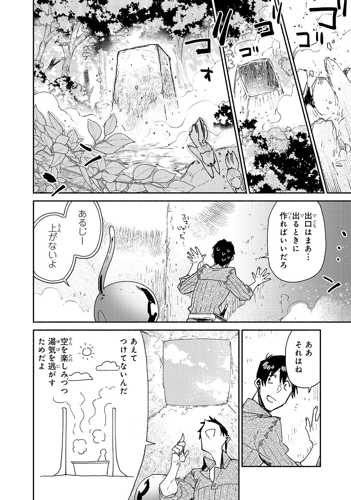 とんでもスキルで異世界放浪メシ 第31話 - 4