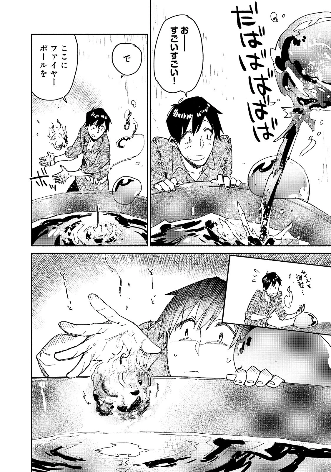 とんでもスキルで異世界放浪メシ 第31話 - 6