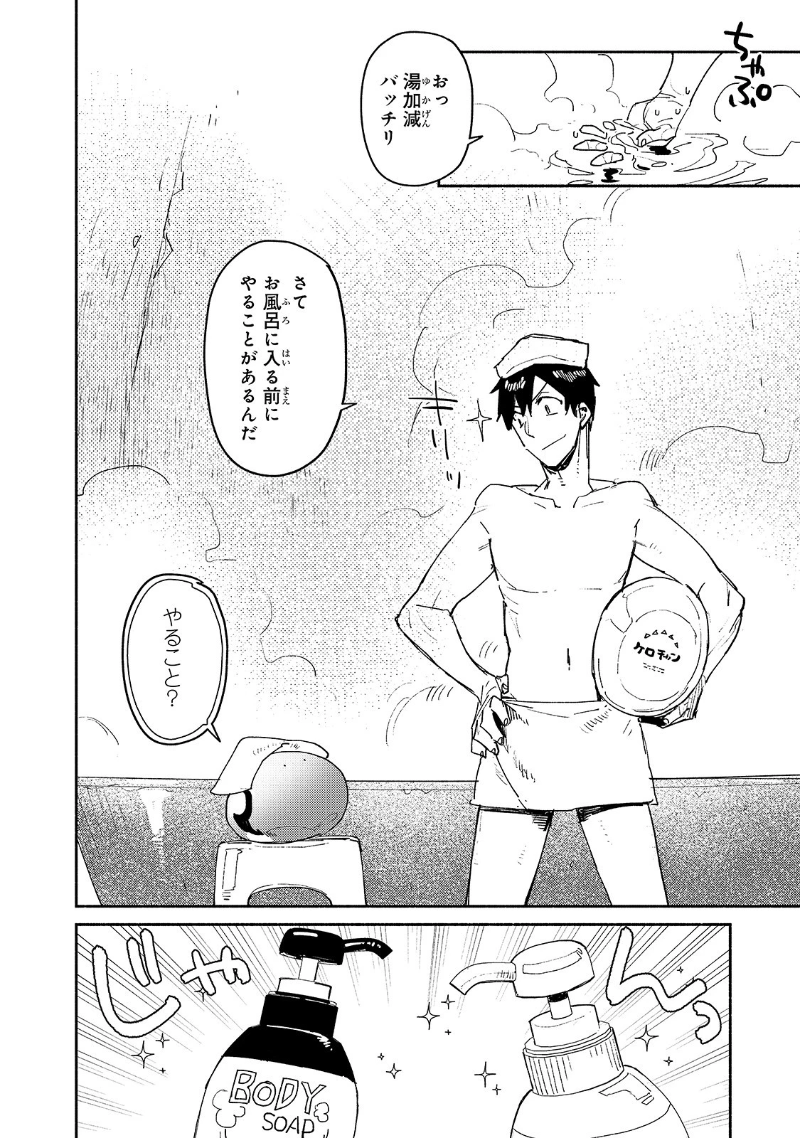 とんでもスキルで異世界放浪メシ 第31話 - 8