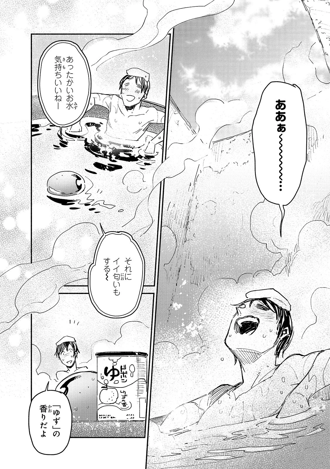 とんでもスキルで異世界放浪メシ 第31話 - 10