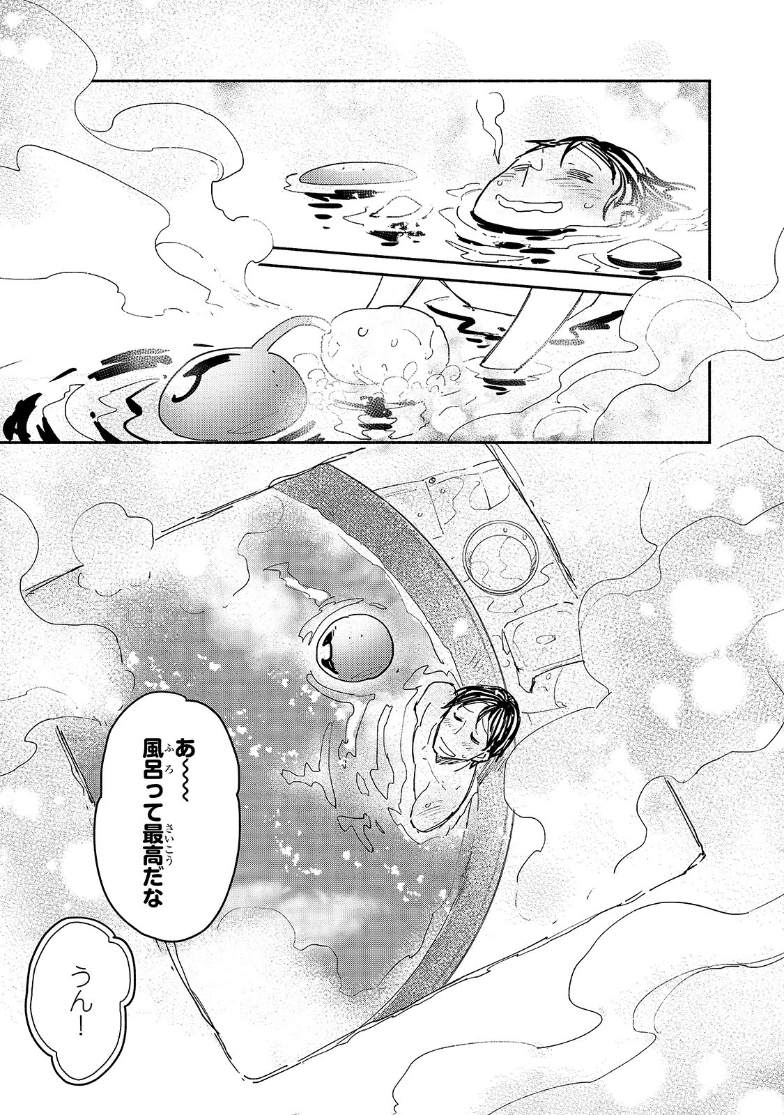 とんでもスキルで異世界放浪メシ 第31話 - 11