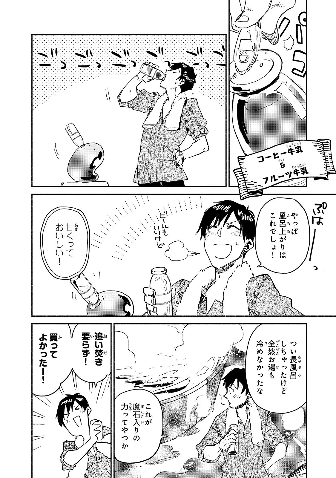 とんでもスキルで異世界放浪メシ 第31話 - 12