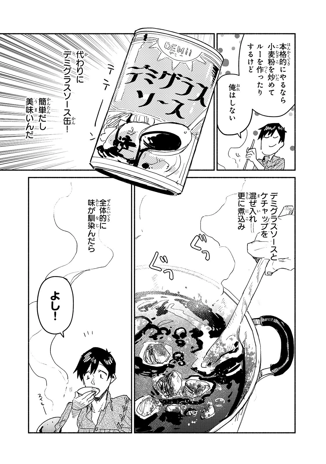 とんでもスキルで異世界放浪メシ 第31話 - 17