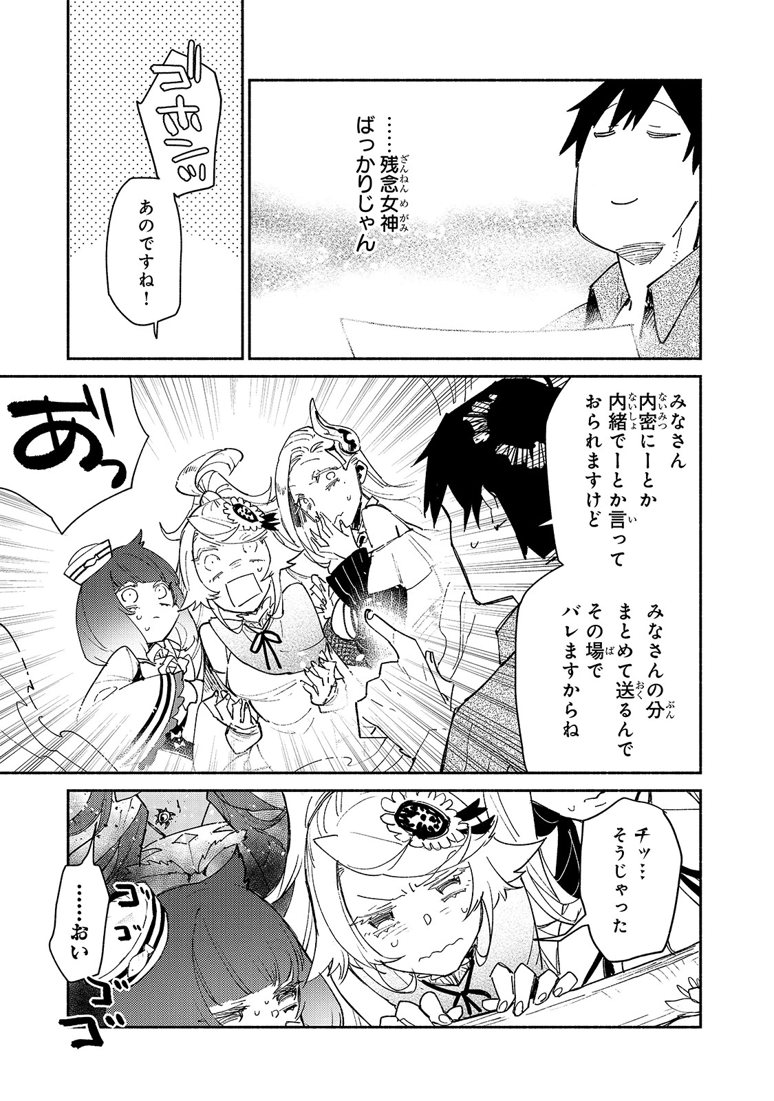 とんでもスキルで異世界放浪メシ 第30話 - 5