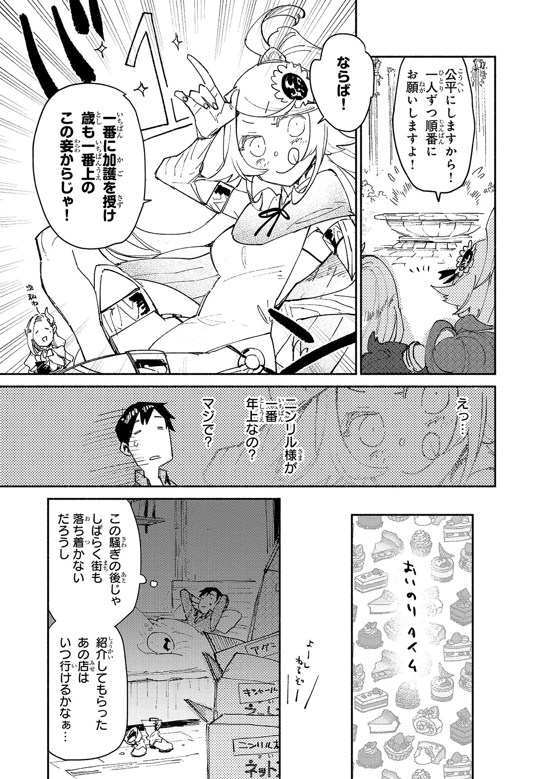 とんでもスキルで異世界放浪メシ 第30話 - 7