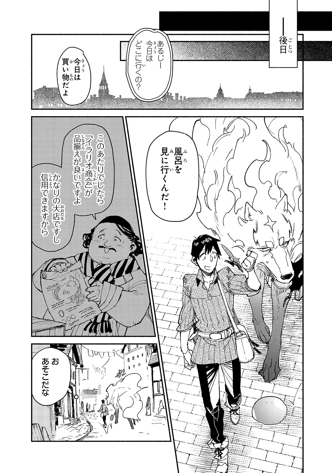 とんでもスキルで異世界放浪メシ 第30話 - 8