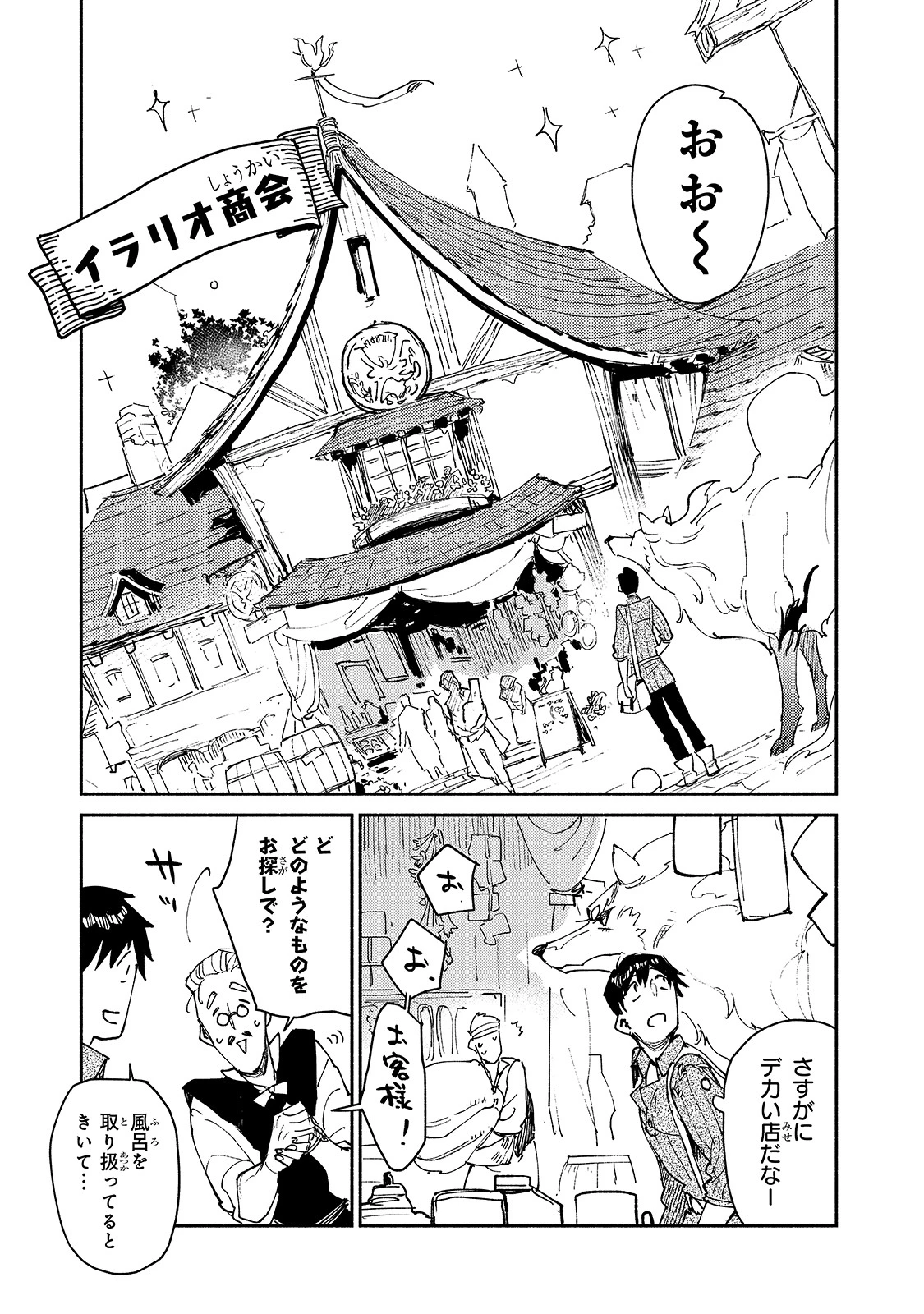 とんでもスキルで異世界放浪メシ 第30話 - 9