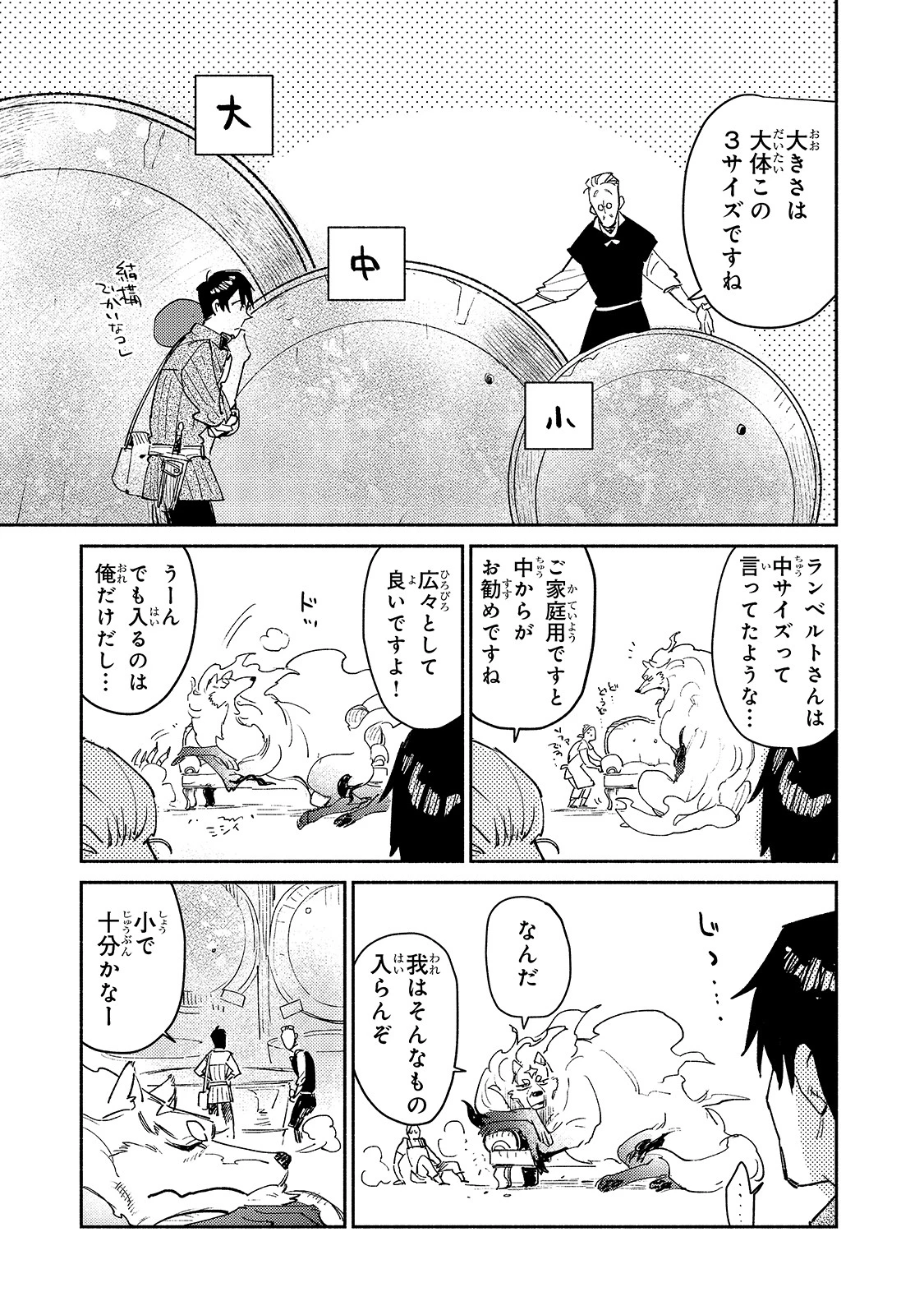 とんでもスキルで異世界放浪メシ 第30話 - 11