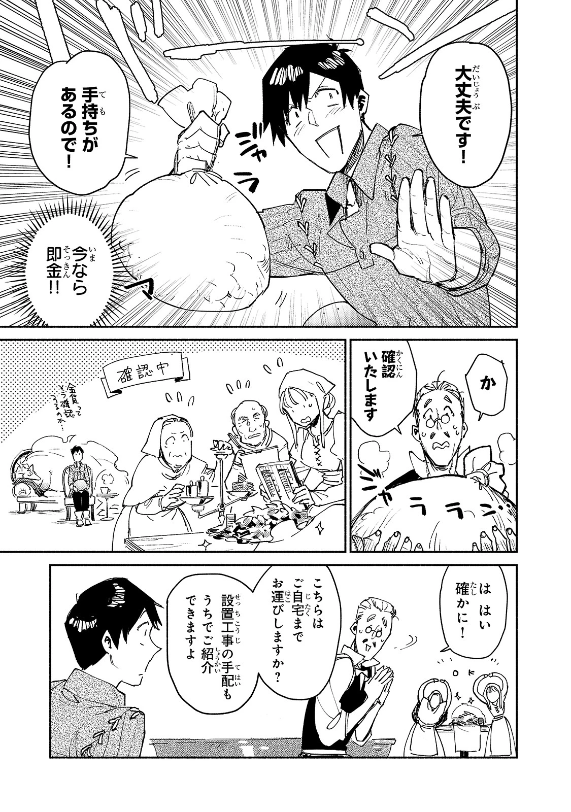 とんでもスキルで異世界放浪メシ 第30話 - 15