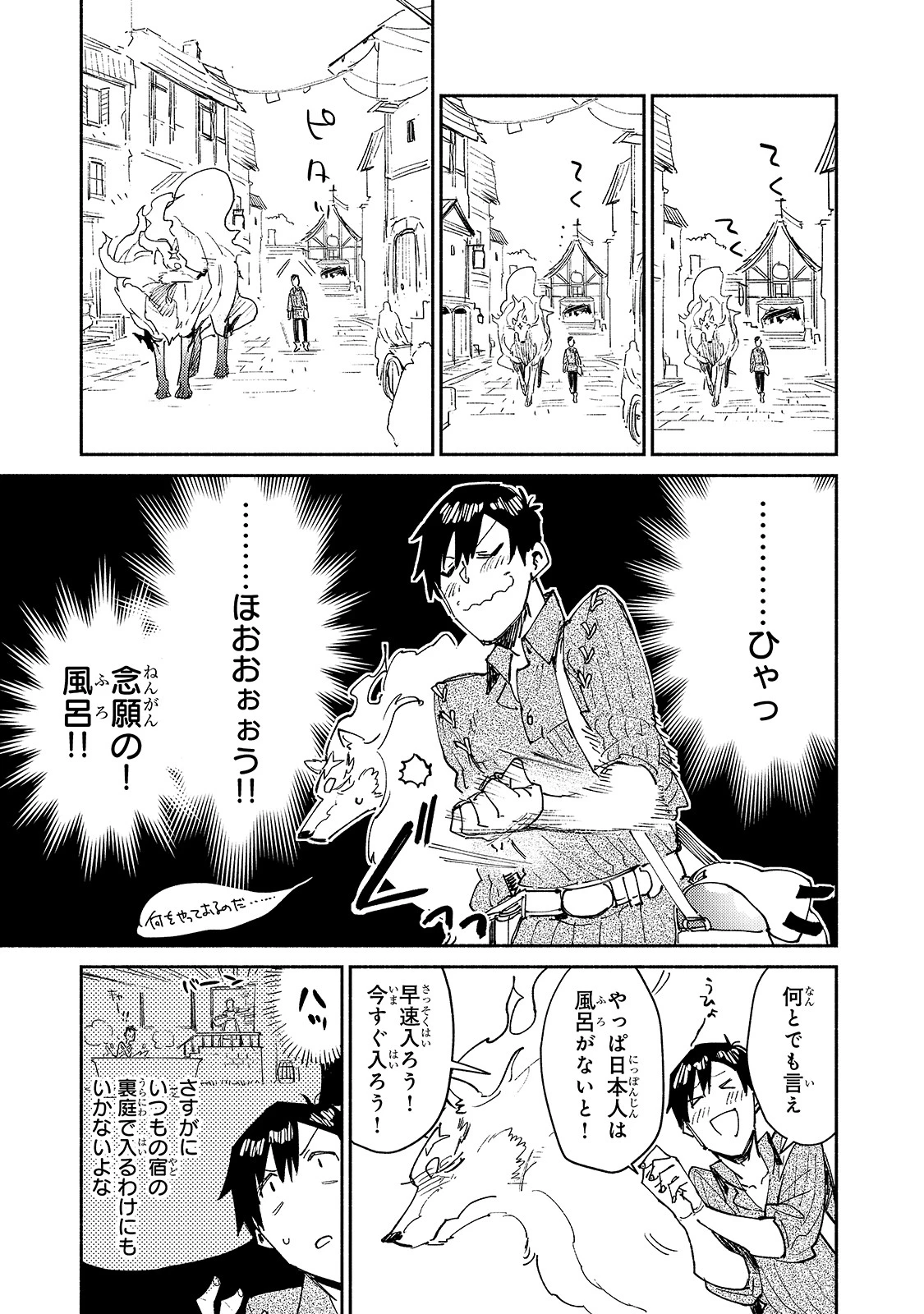 とんでもスキルで異世界放浪メシ 第30話 - 17