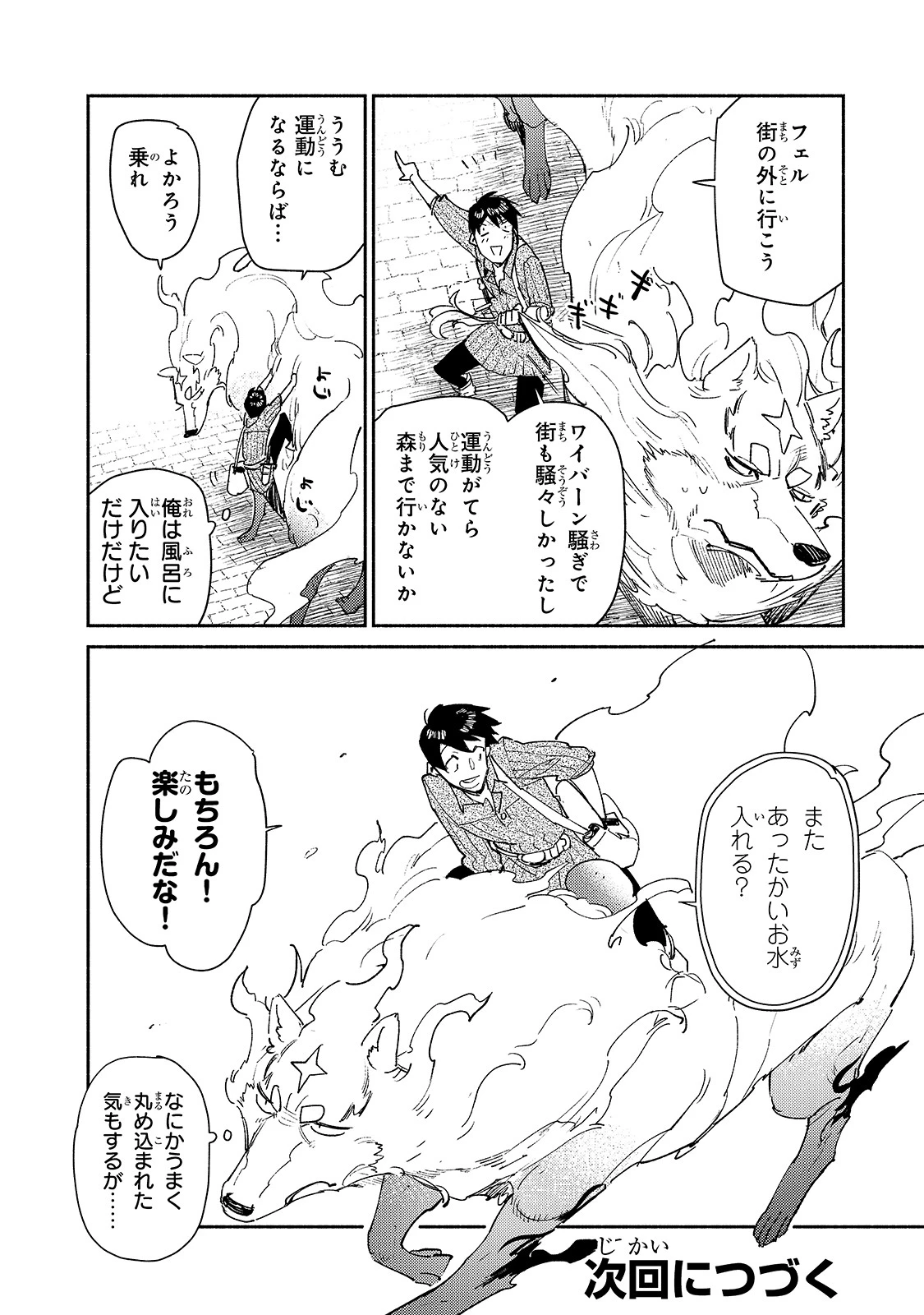 とんでもスキルで異世界放浪メシ 第30話 - 18