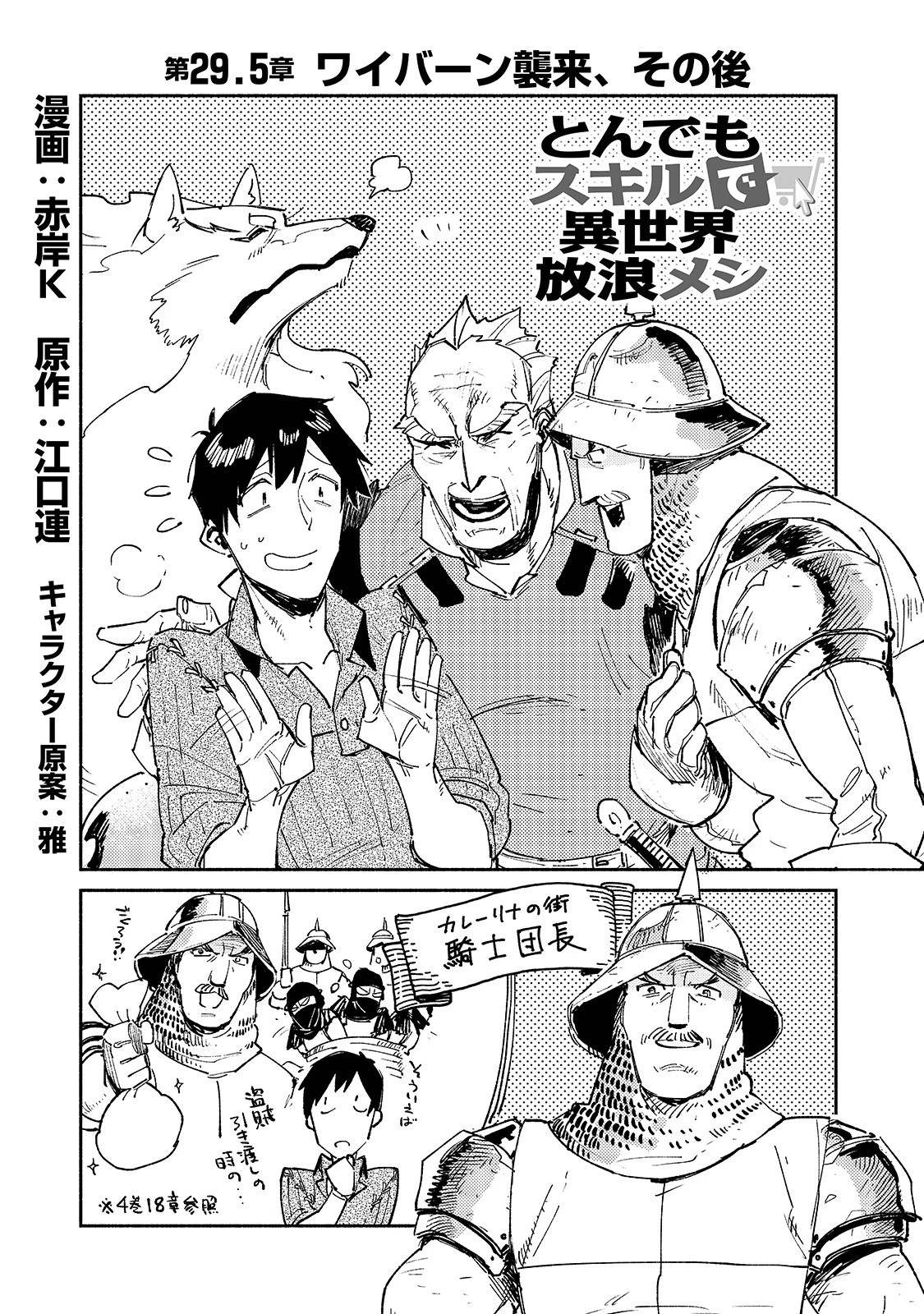 とんでもスキルで異世界放浪メシ 第29.5話 - 1