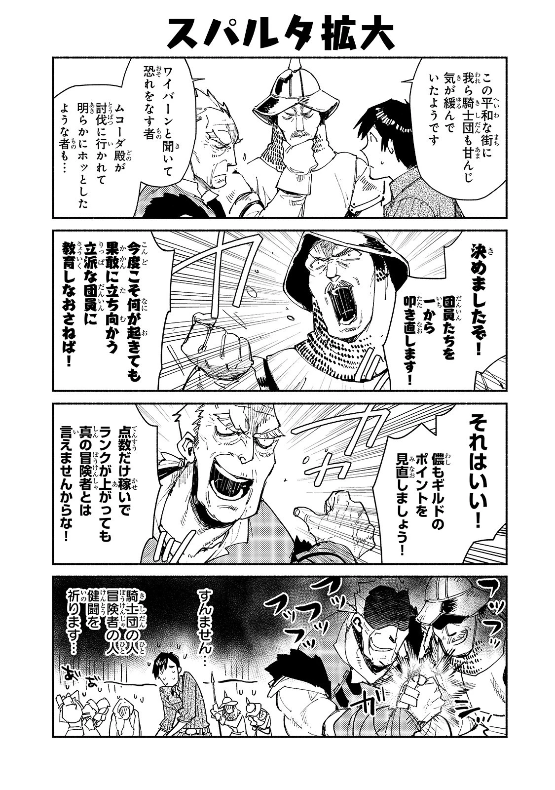 とんでもスキルで異世界放浪メシ 第29.5話 - 2