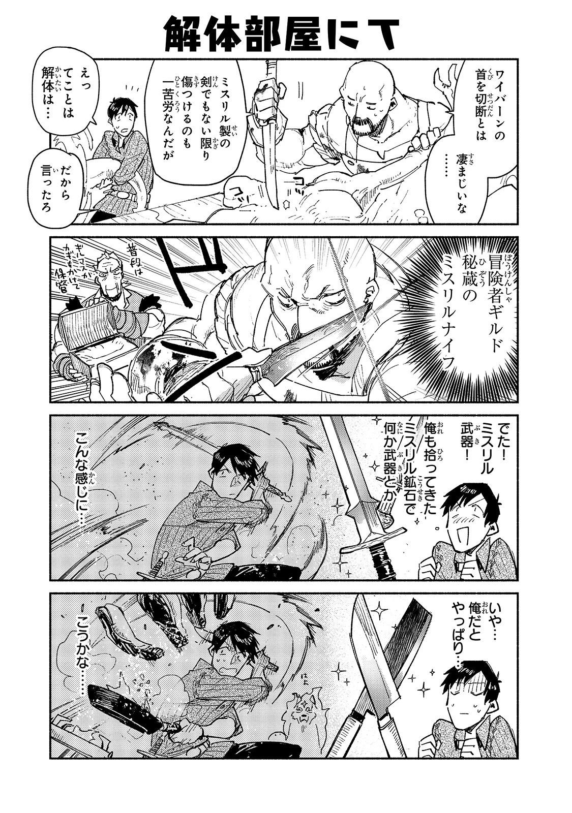 とんでもスキルで異世界放浪メシ 第29.5話 - 3