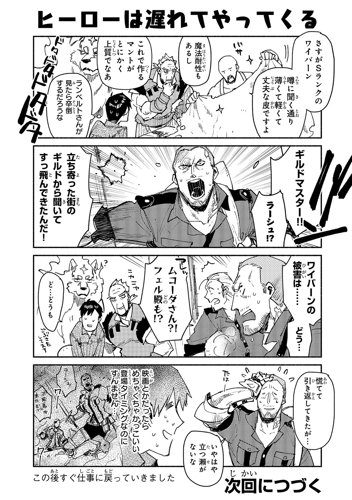 とんでもスキルで異世界放浪メシ 第29.5話 - 4