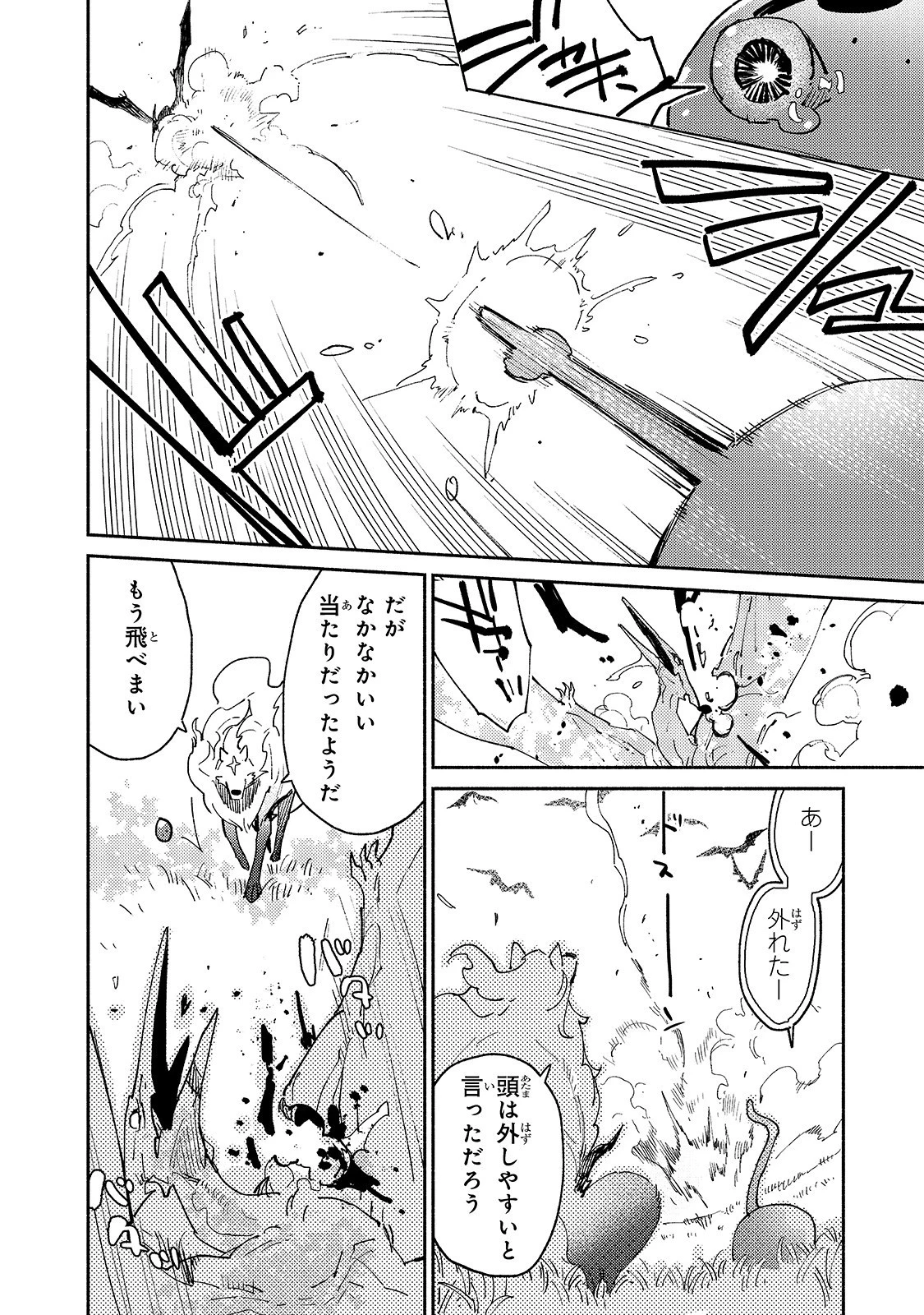 とんでもスキルで異世界放浪メシ 第29話 - 6