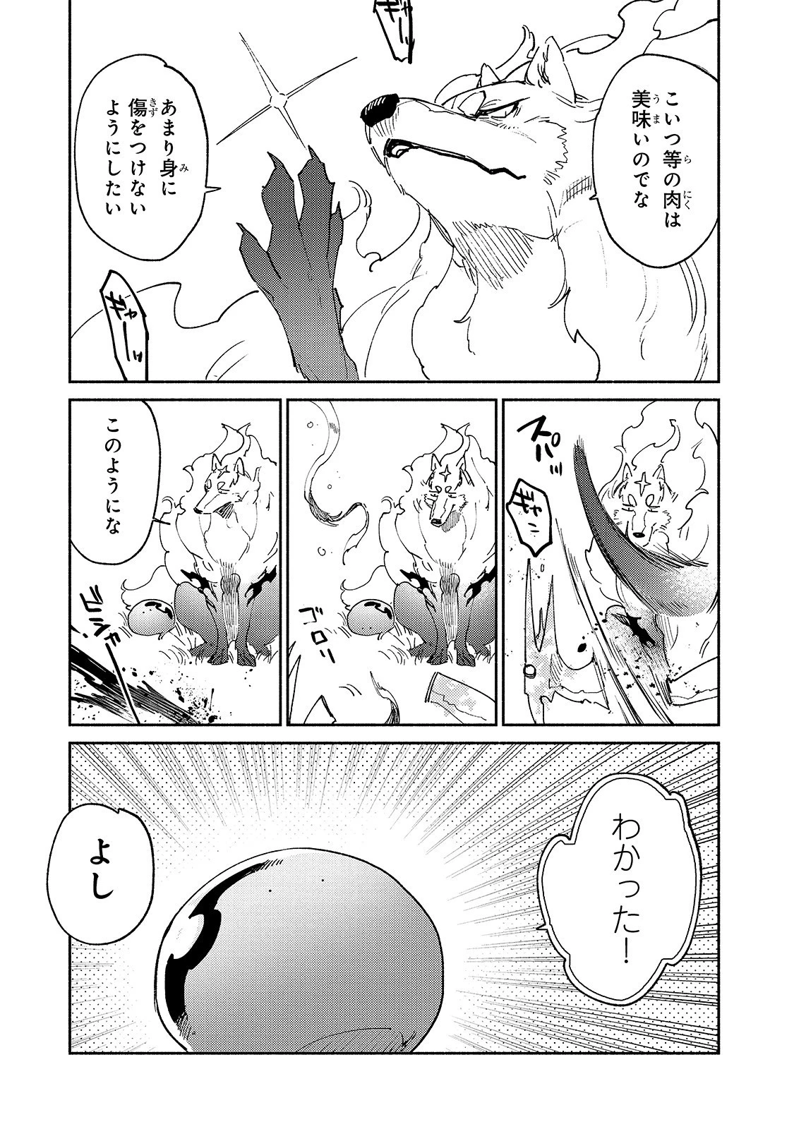 とんでもスキルで異世界放浪メシ 第29話 - 7