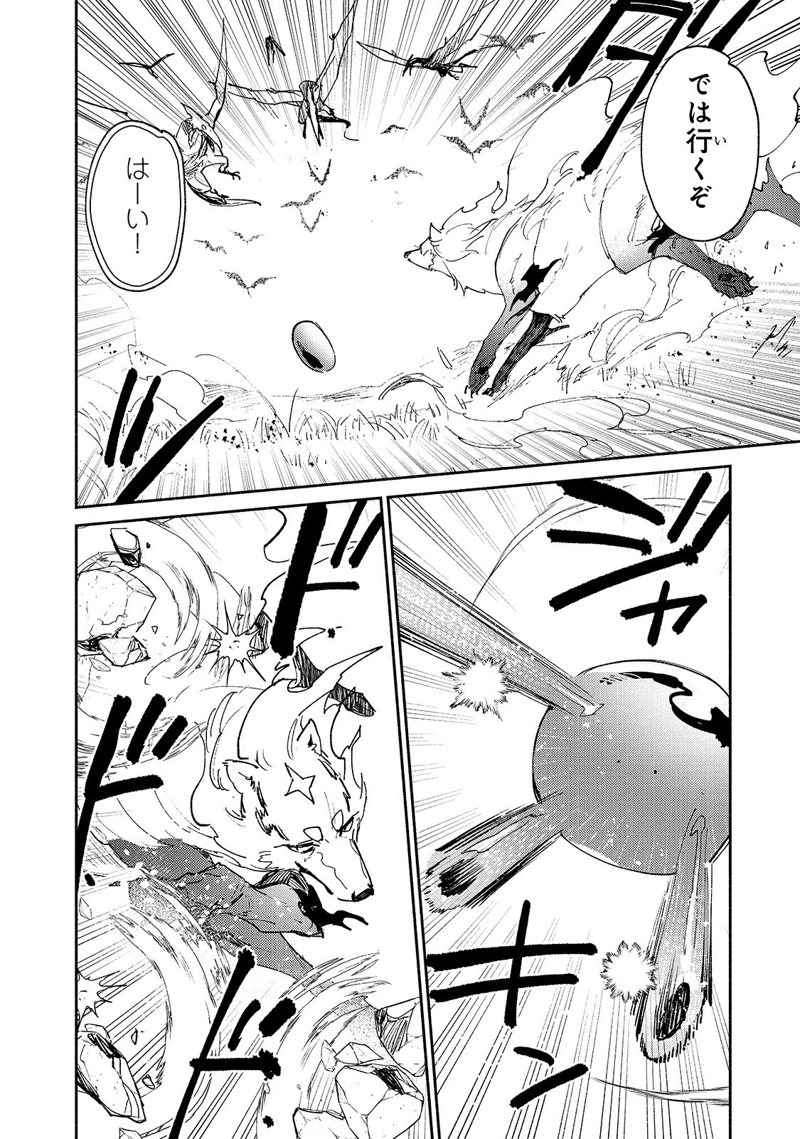 とんでもスキルで異世界放浪メシ 第29話 - 8