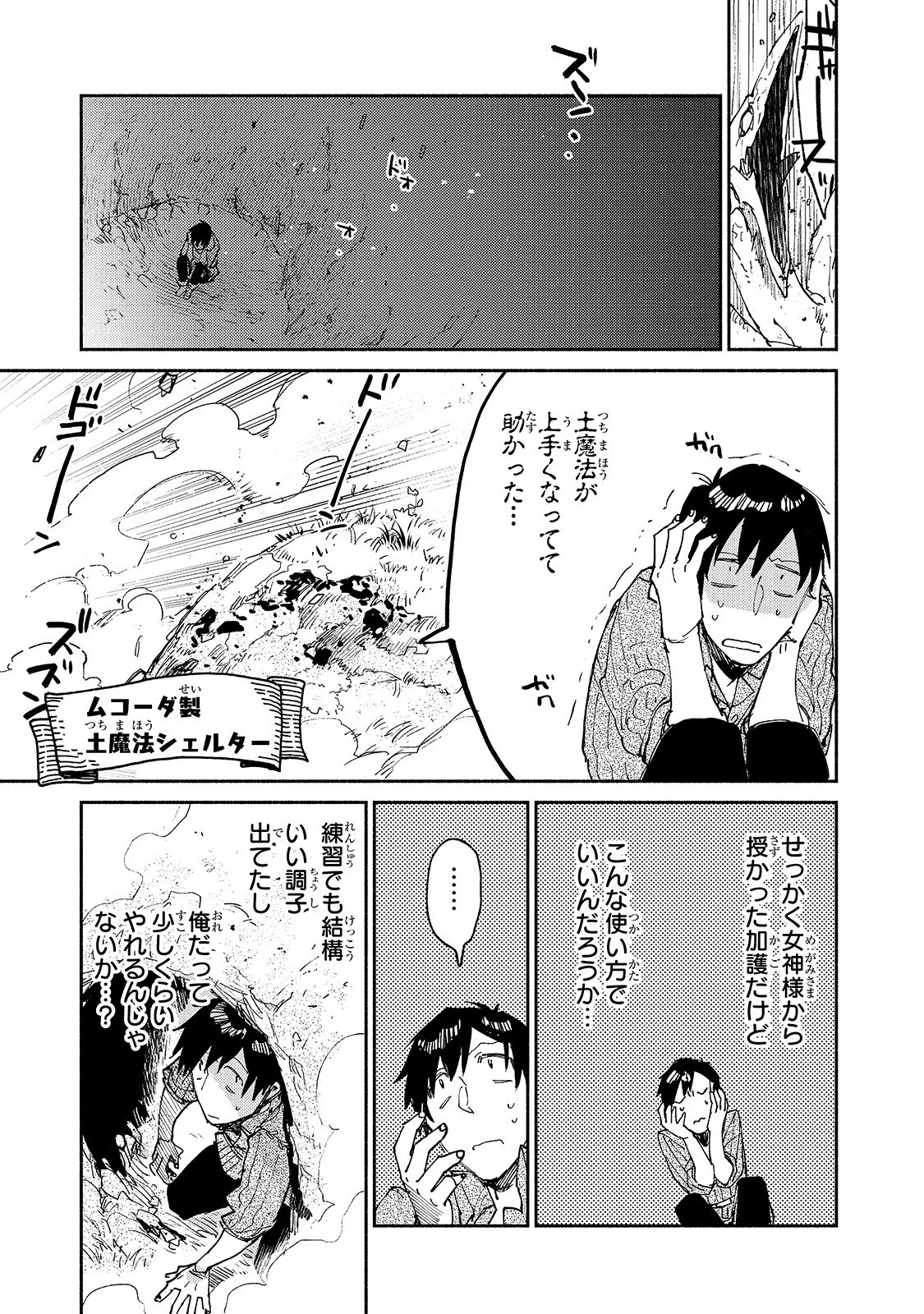 とんでもスキルで異世界放浪メシ 第29話 - 9