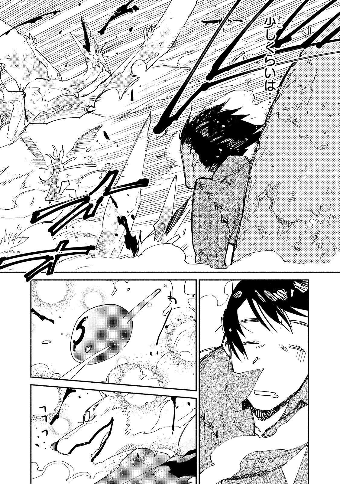 とんでもスキルで異世界放浪メシ 第29話 - 10