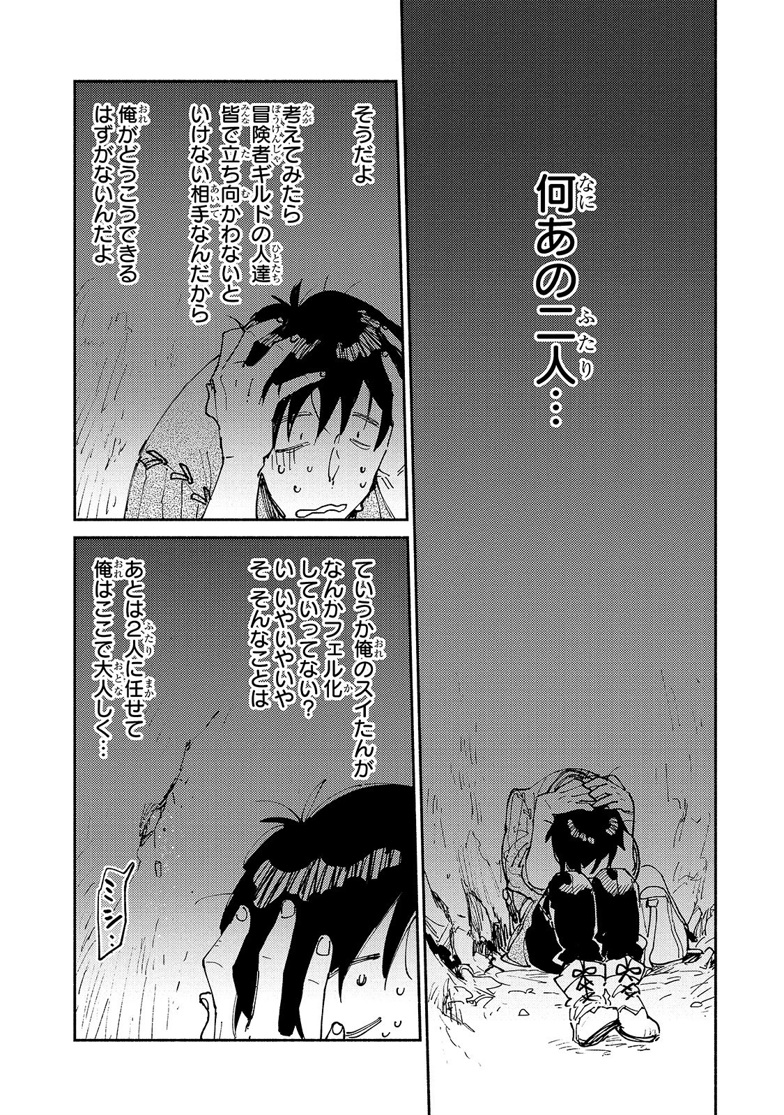 とんでもスキルで異世界放浪メシ 第29話 - 12