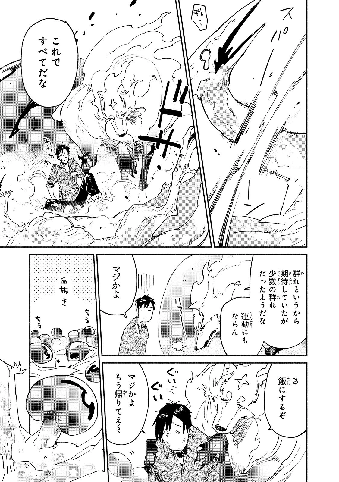 とんでもスキルで異世界放浪メシ 第29話 - 17