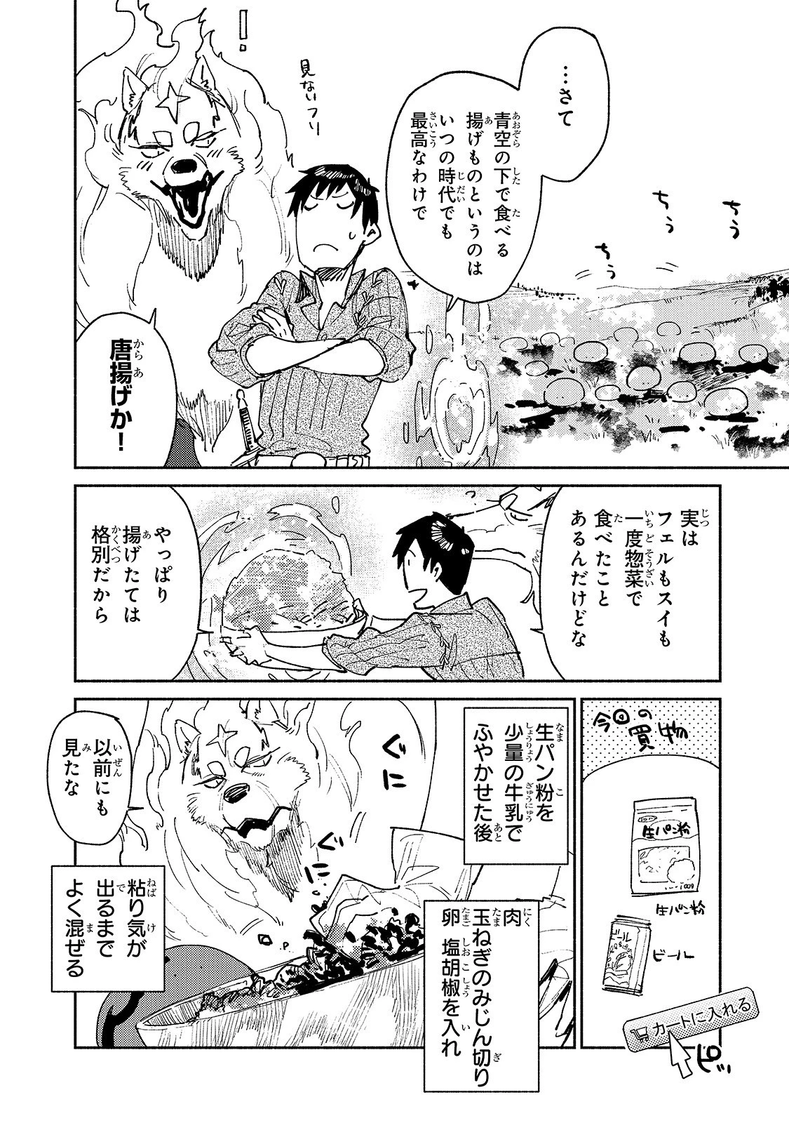 とんでもスキルで異世界放浪メシ 第29話 - 18