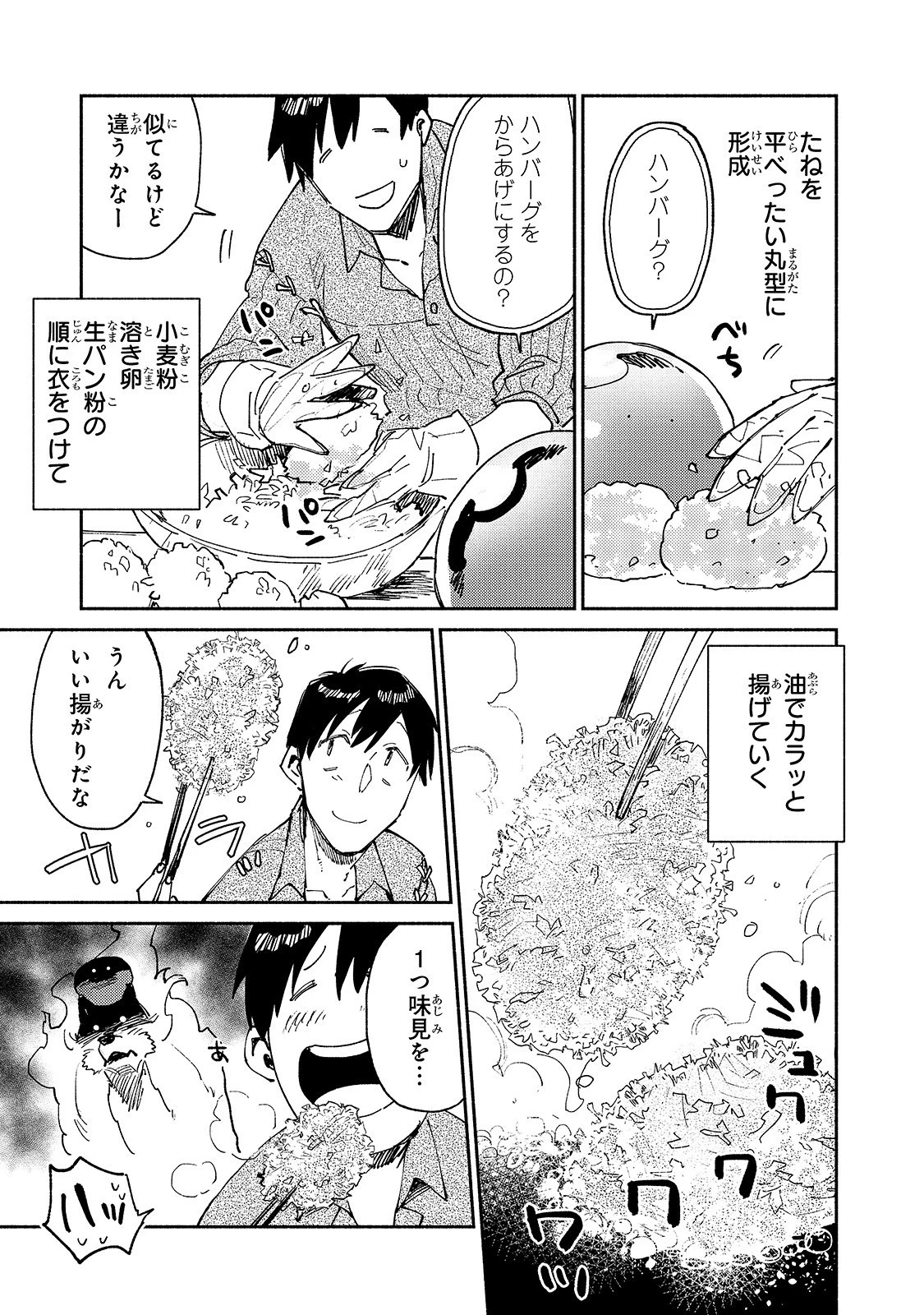 とんでもスキルで異世界放浪メシ 第29話 - 19