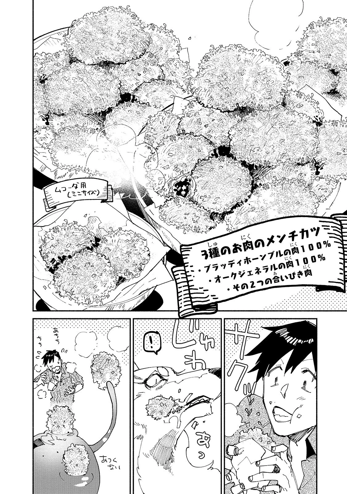 とんでもスキルで異世界放浪メシ 第29話 - 20