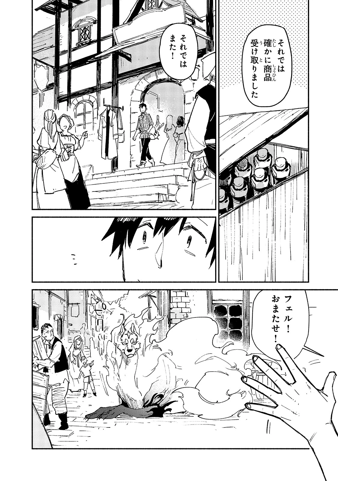 とんでもスキルで異世界放浪メシ 第28話 - 4